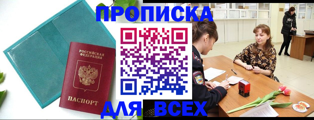 прописка законно в Нижнеудинске