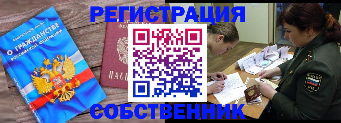 прописка от собственника в Нижнеудинске