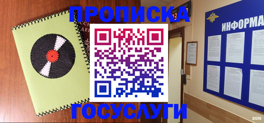 прописка в Нижнеудинске