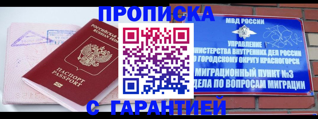 прописка законно в Нижнеудинске